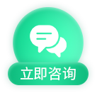 在线咨询